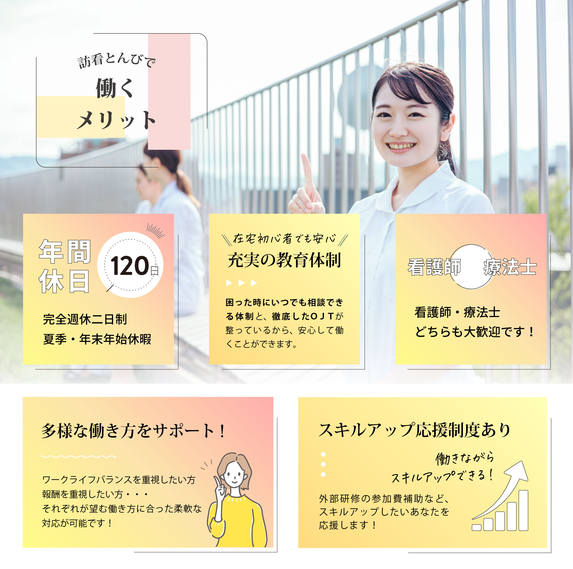 訪看とんびで働くメリット