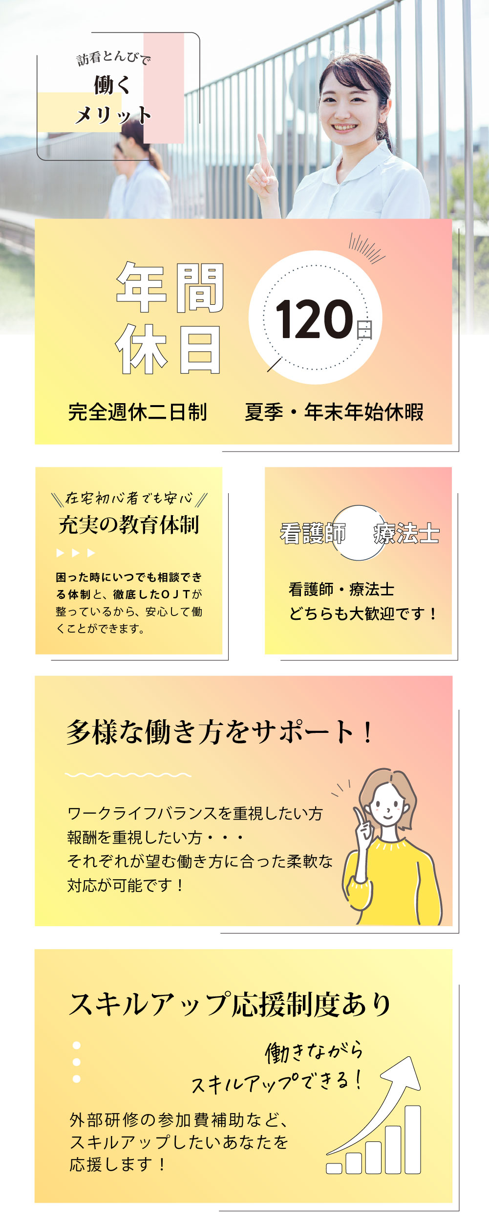 訪看とんびで働くメリット